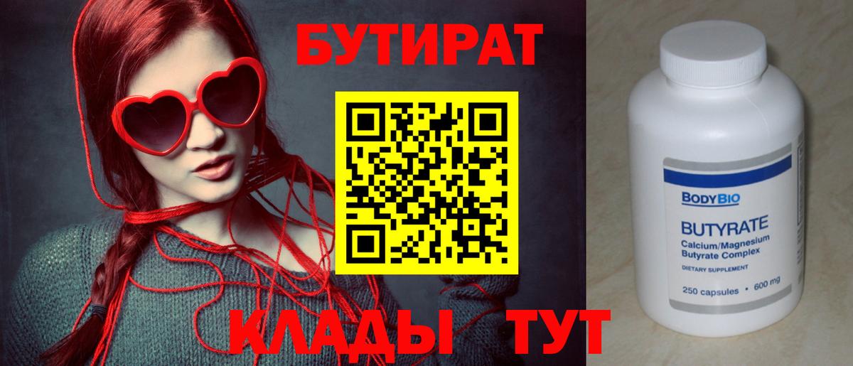 Шебекино  Бутират буратино  БУТИРАТ  Вход с VPN 
