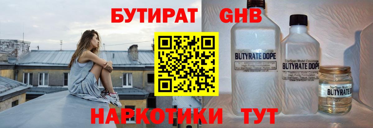 Бутират 1.4BDO Шебекино
