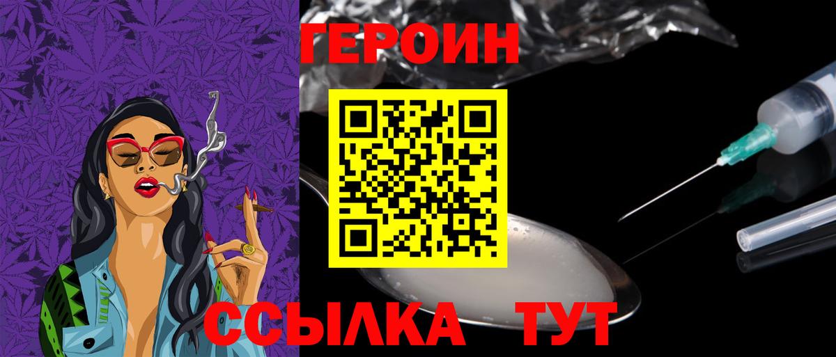 Шебекино  ГЕРОИН VHQ  ГЕРОИН  Вход с VPN 
