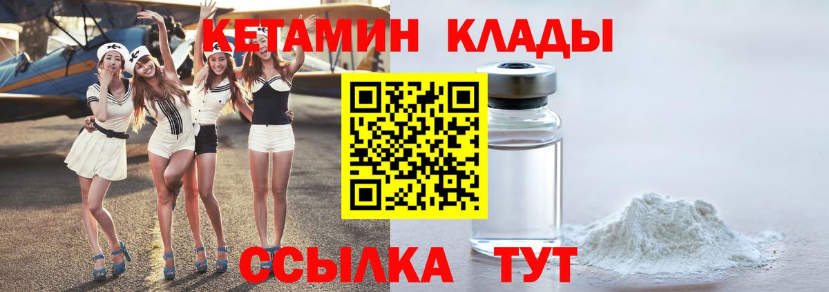 Шебекино  Кетамин VHQ  КЕТАМИН VHQ  Вход с VPN 