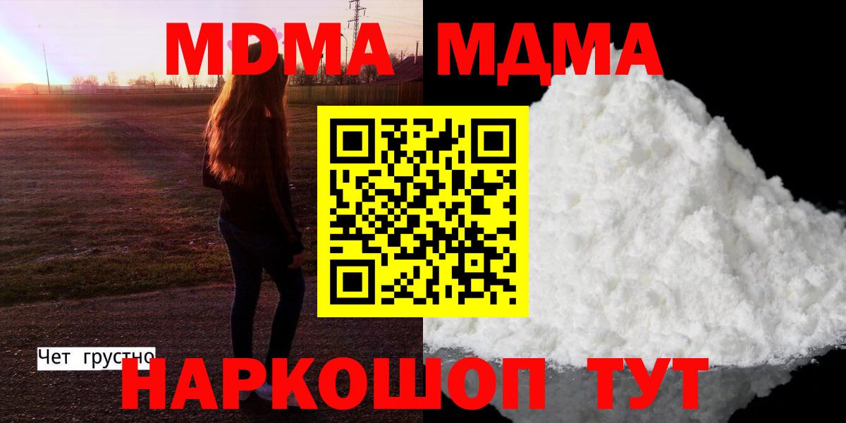 MDMA молли Шебекино