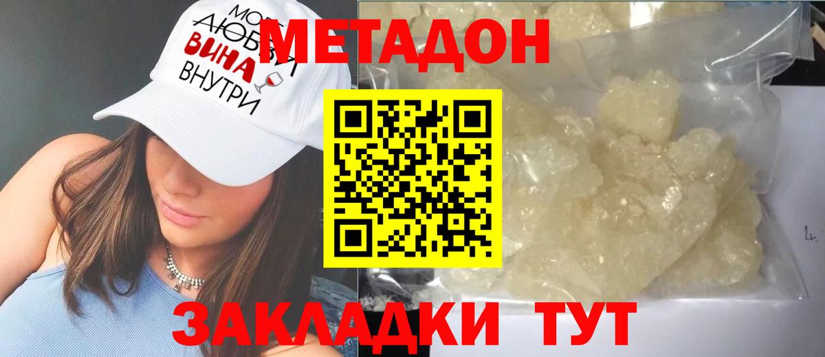 Метадон methadone  МЕТАДОН кристалл  Шебекино  Вход с VPN 
