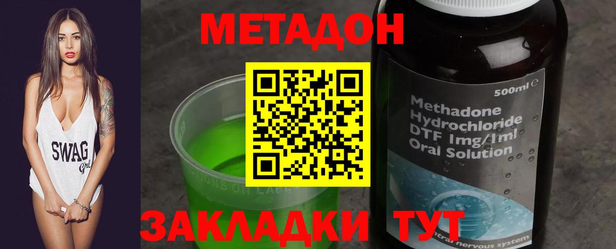Метадон белоснежный Шебекино