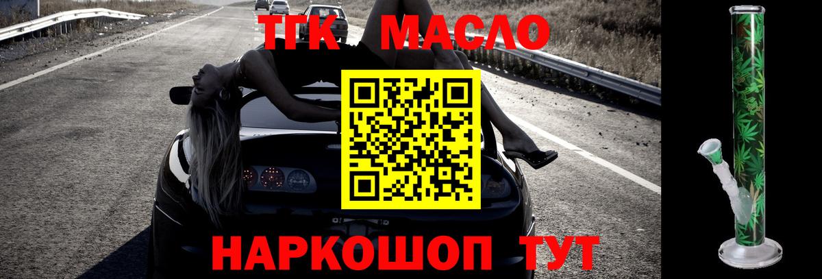   зеркало  Вход с VPN  Шебекино  Дистиллят ТГК THC oil 